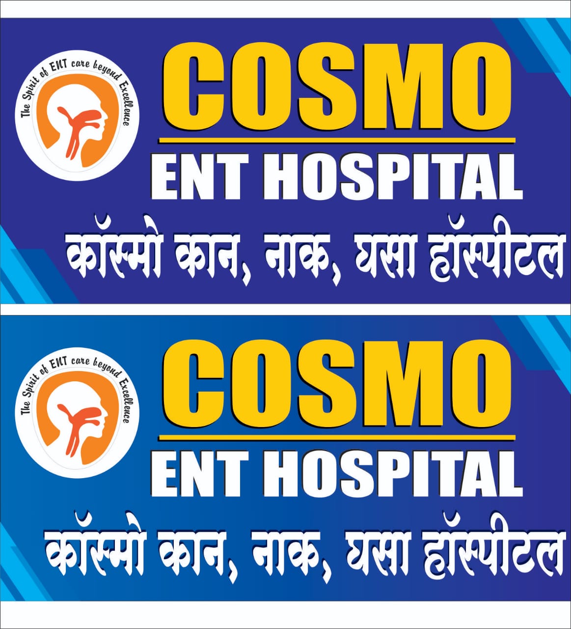 cosmo ent superspeciality hospital &research center Image 8