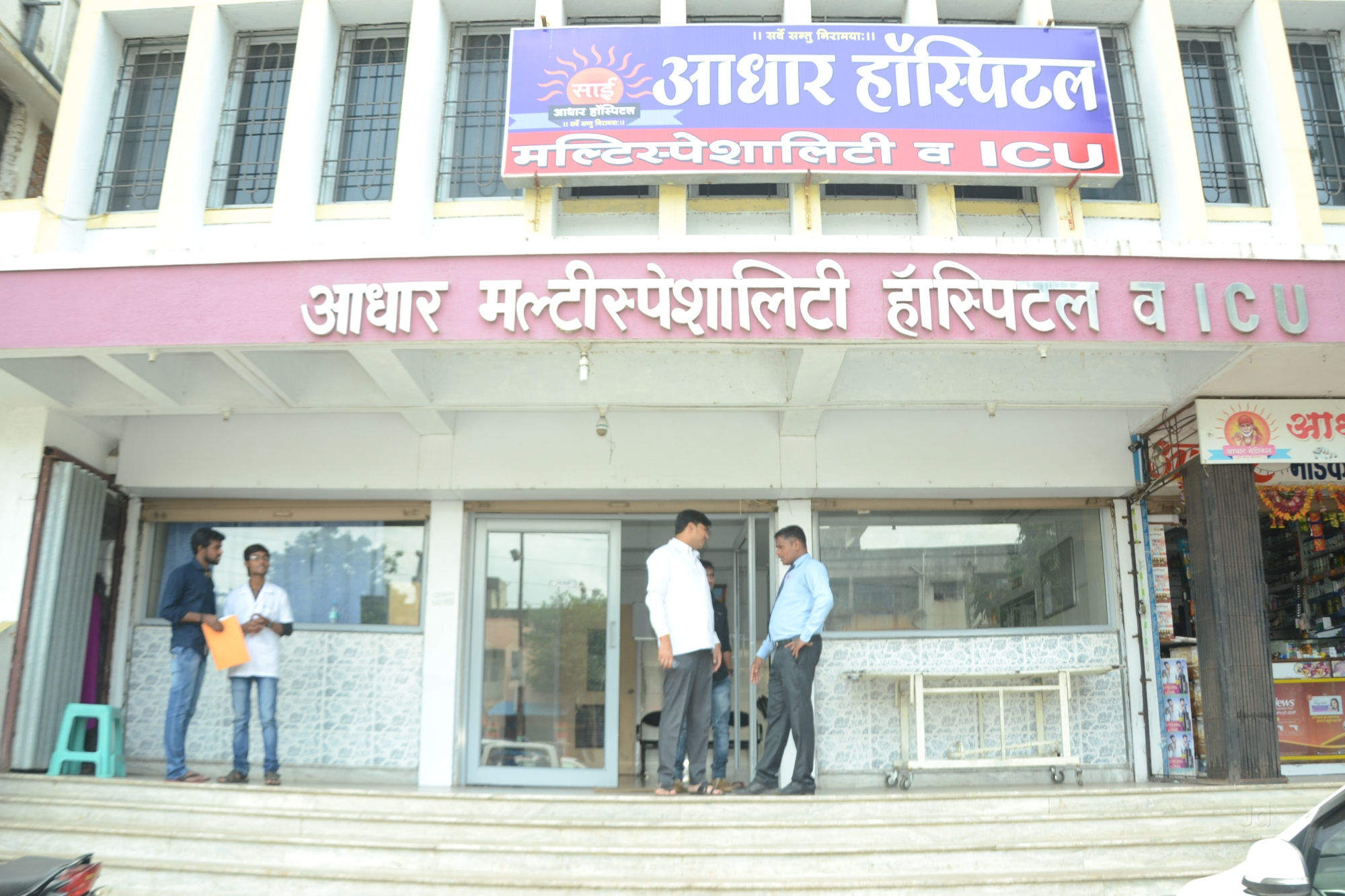 Aadhar Multispeciality Hospital Image 2