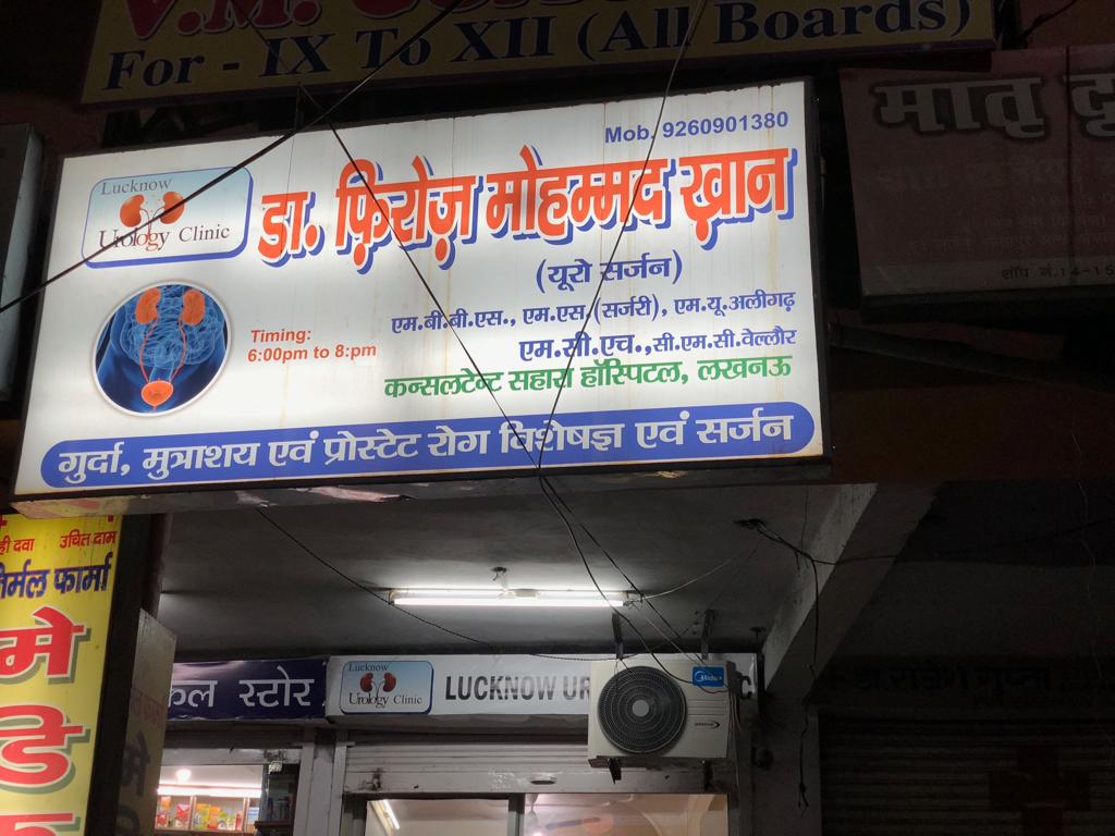 Lucknow Urology Clinic Image 3