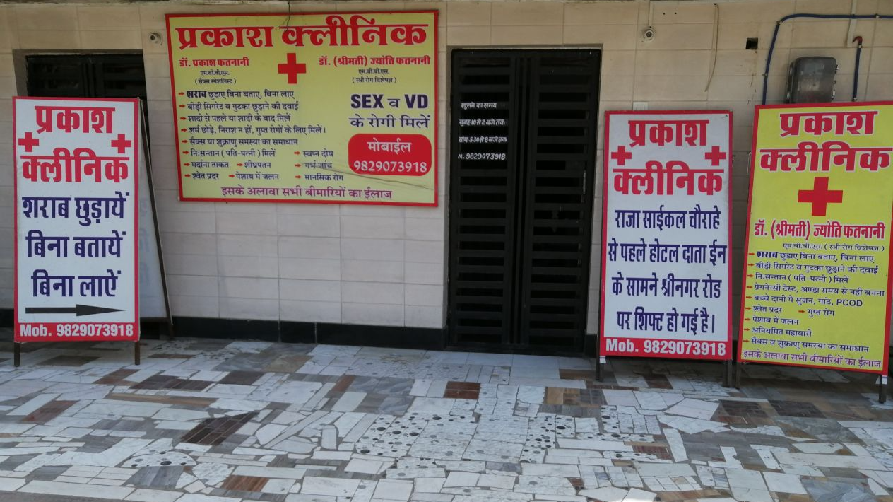 Prakash Clinic Image 2