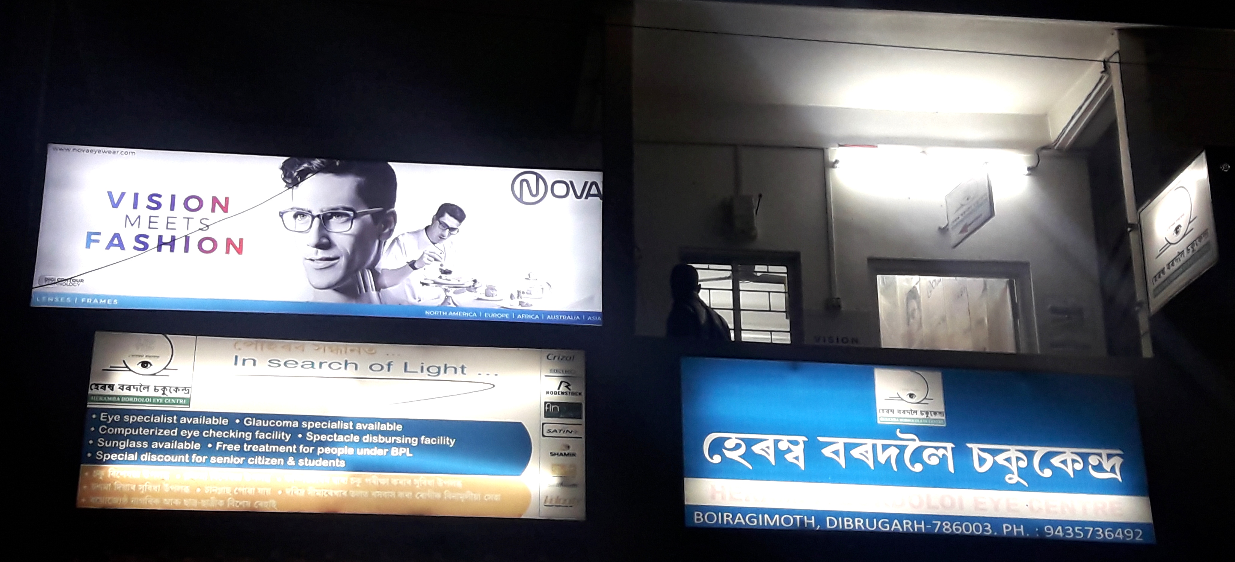 Heramba Bordoloi Eye Center Image 1