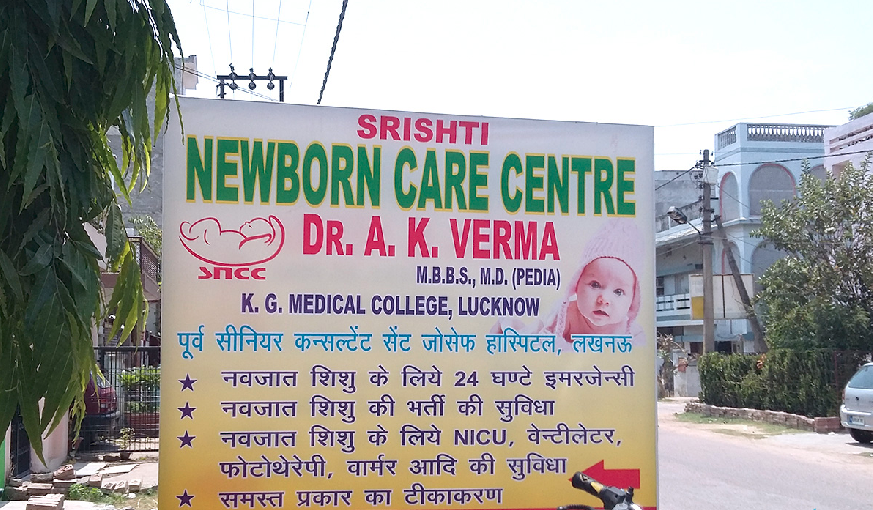 Srishti Newborn Care Centre Image 3
