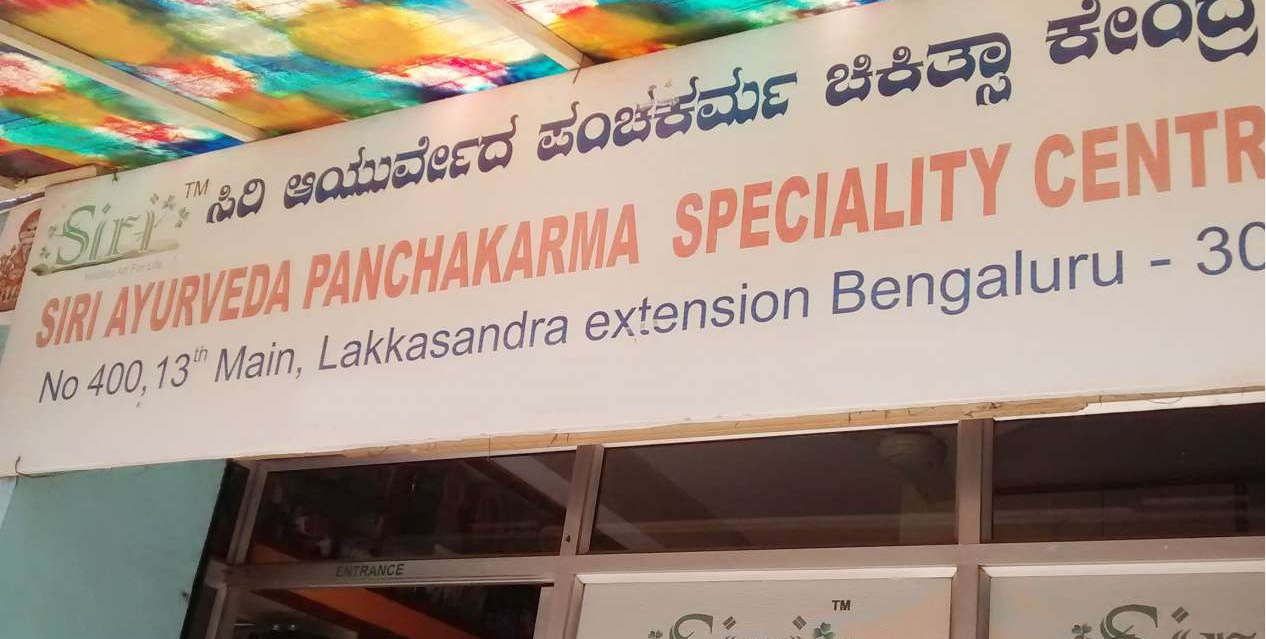 siri ayurveda Image 3