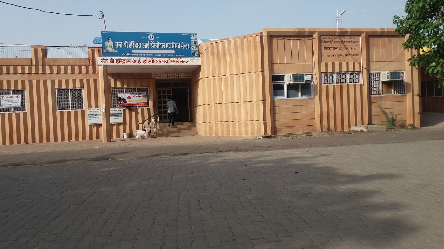 Sant Haridas Eye Hospital Image 2