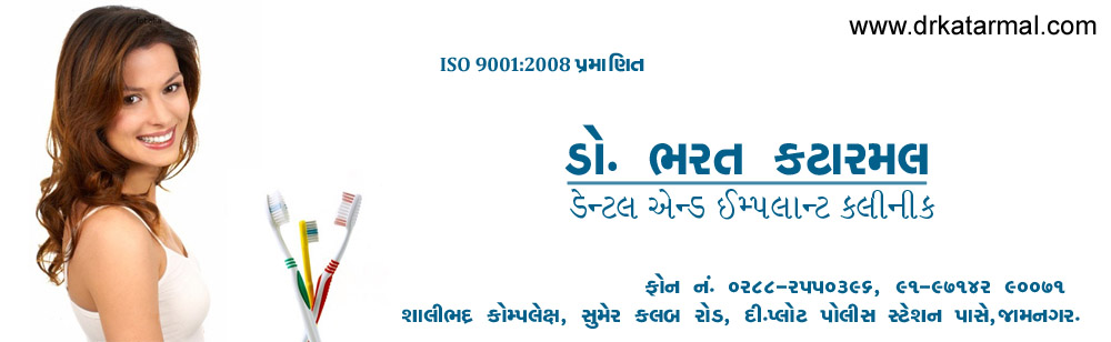 Dr. Bharat Katarmal Dental Clinic Jamnagar Image 2