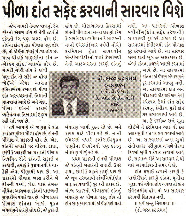 Dr. Bharat Katarmal Dental Clinic Jamnagar Image 7