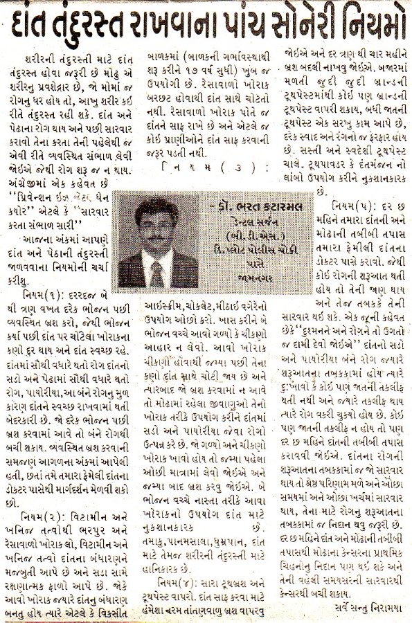 Dr. Bharat Katarmal Dental Clinic Jamnagar Image 6