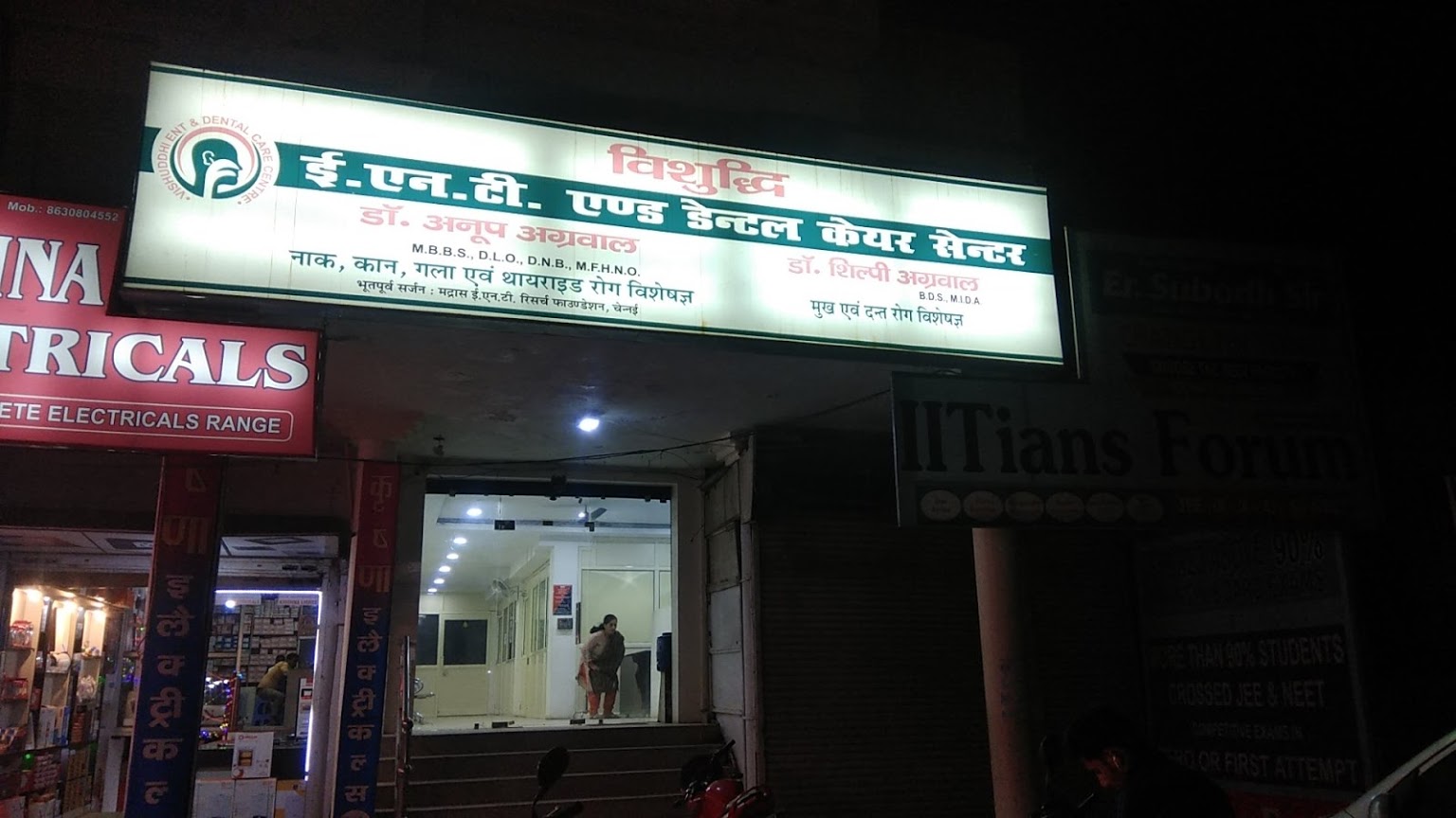 VISHUDDHI ENT & DENTAL CARE CENTRE Image 1