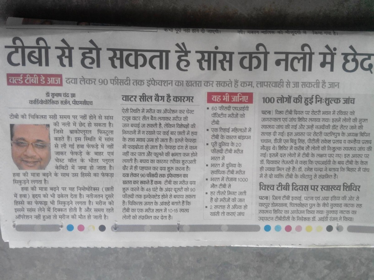 Dr S C Jha Chest Clinic Patna Image 3