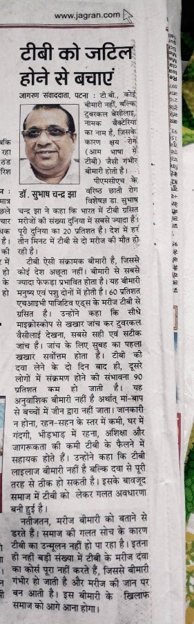 Dr S C Jha Chest Clinic Patna Image 1
