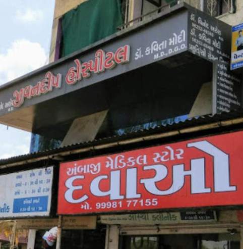 Jivandeep Hospital Image 2