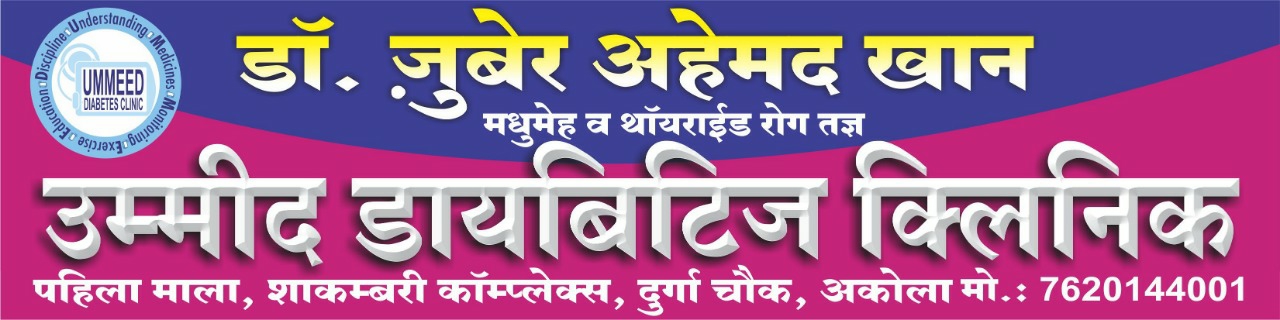 Ummeed Diabetes Clinic Image 1