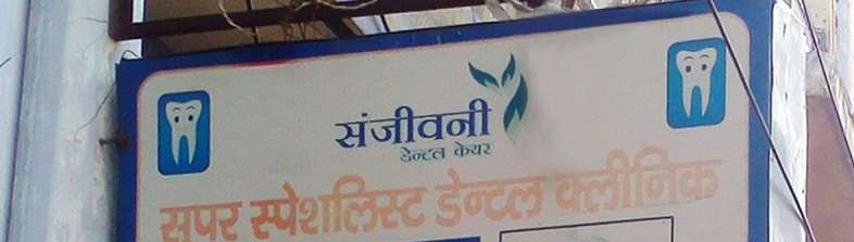 Sanjeevani Dental Care Image 2