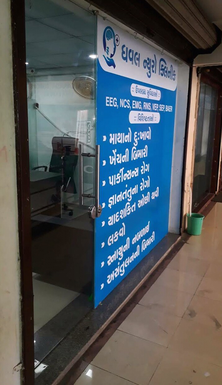 Dhaval Neuro Clinic Image 5