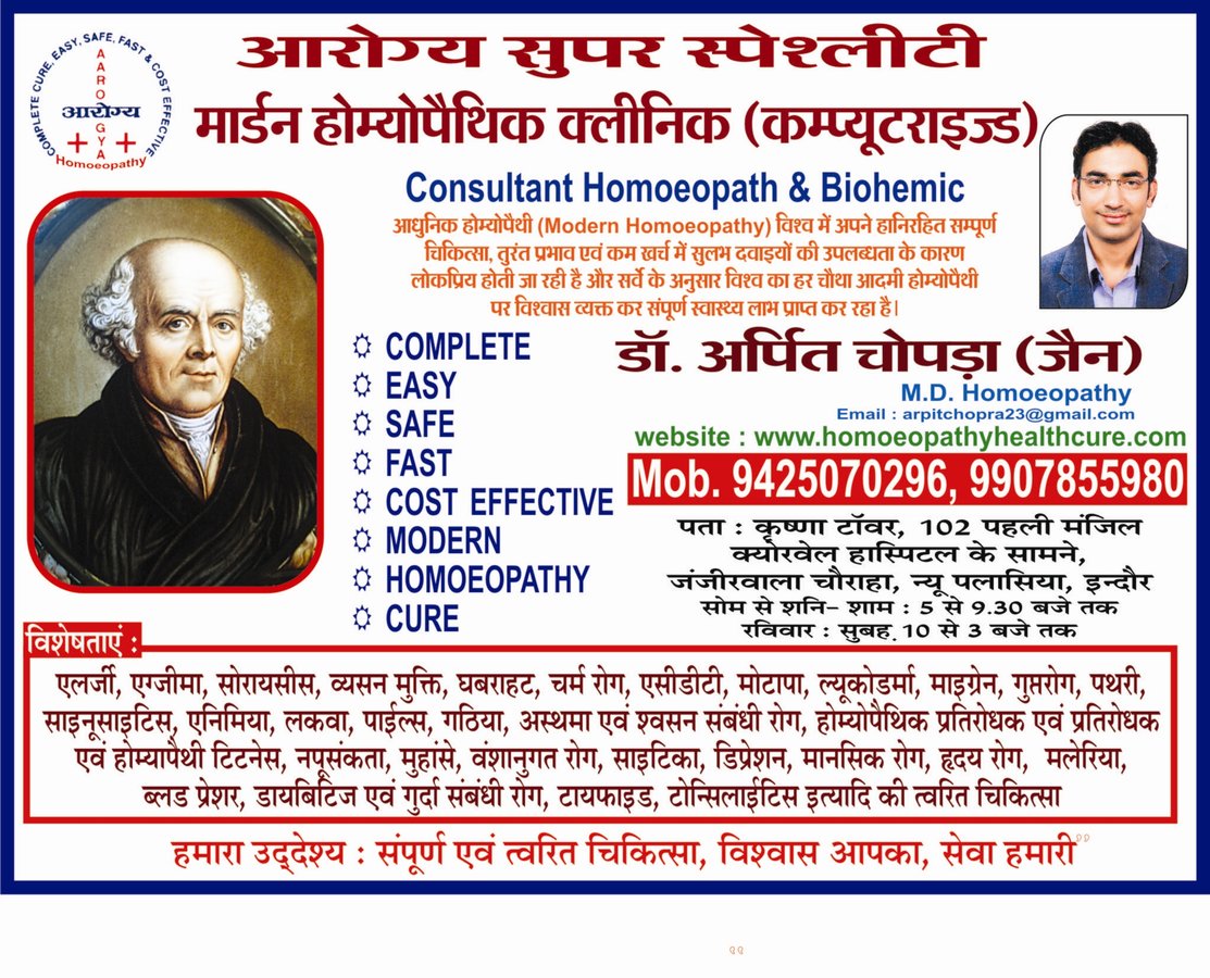 Aarogya Superspeciality Modern Homeopathic Clinic Image 5