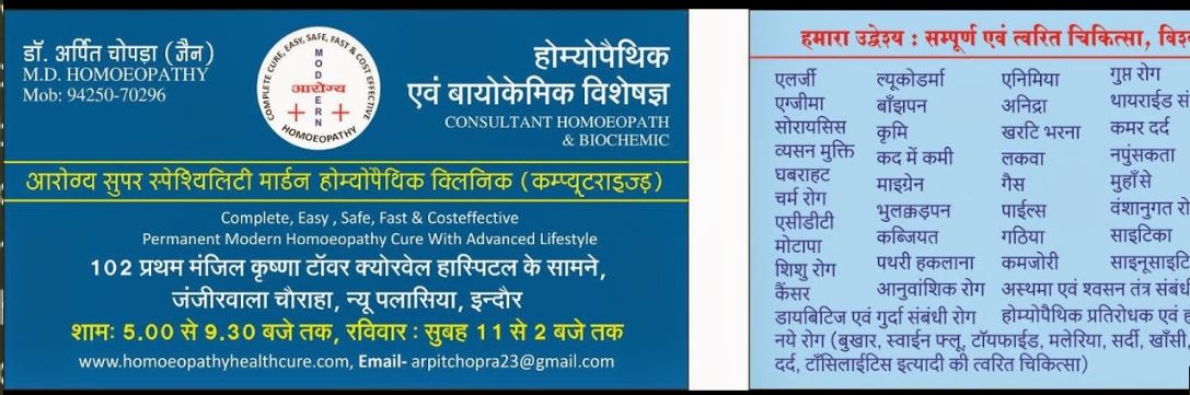 Aarogya Superspeciality Modern Homeopathic Clinic Image 4