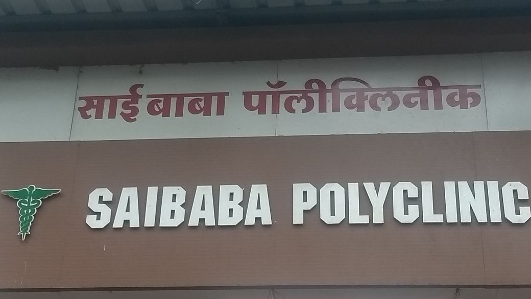 Sai Baba Polyclinic Image 4