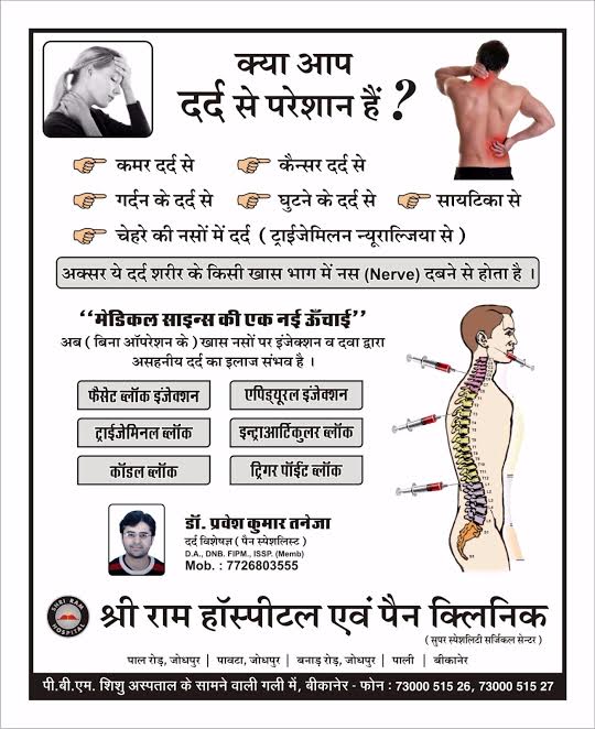 Shiv Pain Clinic Image 3
