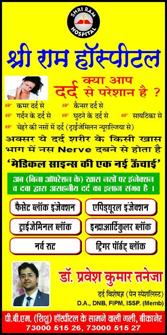Shiv Pain Clinic Image 4