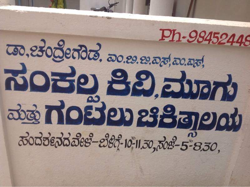 Sankalp ENT Care Centre Image 1