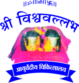 SHREE VISHWAVALLABH AYURVEDIC PANCHAKARMA & GARBHASANSKAR CENTER Image 8