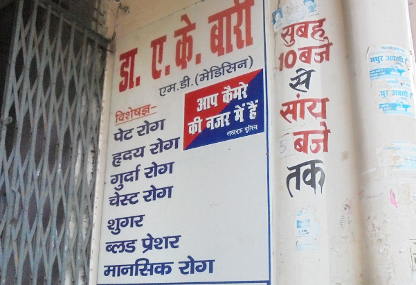 Dr. A. K. Bari Clinic Image 1