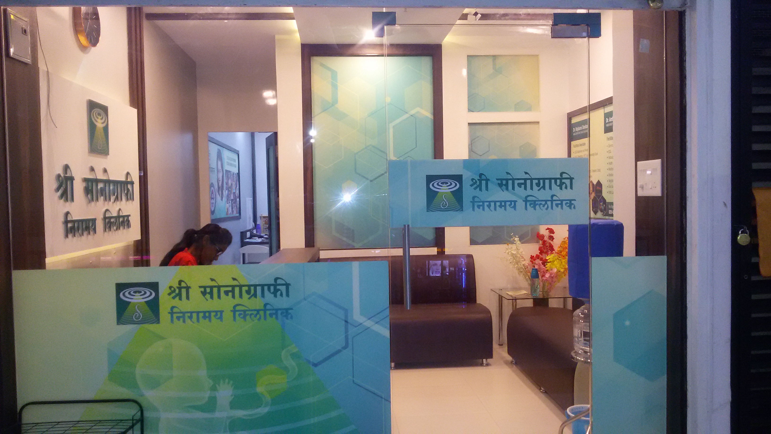 Shree sonography centre 3D 4D USG Image 1