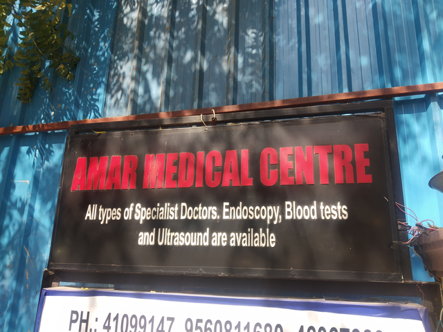 Amar Medical Centre Image 4
