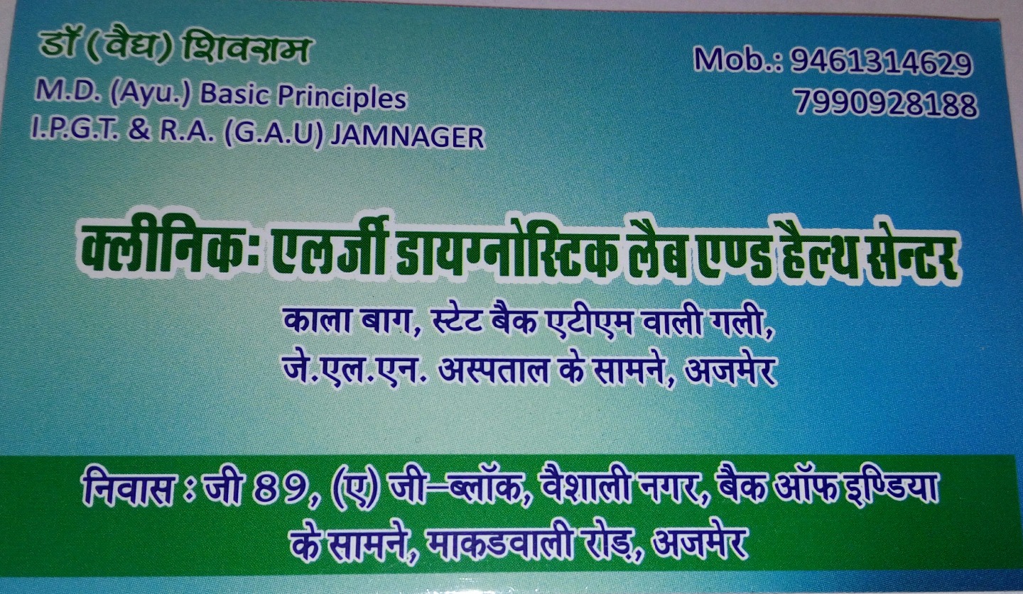 Ayushkamiya Multispacility Ayurvedic & Panchkarma Hospital & Allergy Diagnostic Lab Image 6