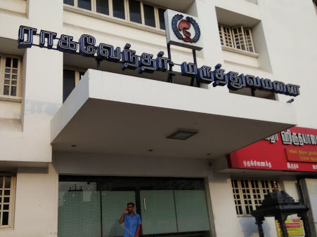Rahavendar Hospital Image 3