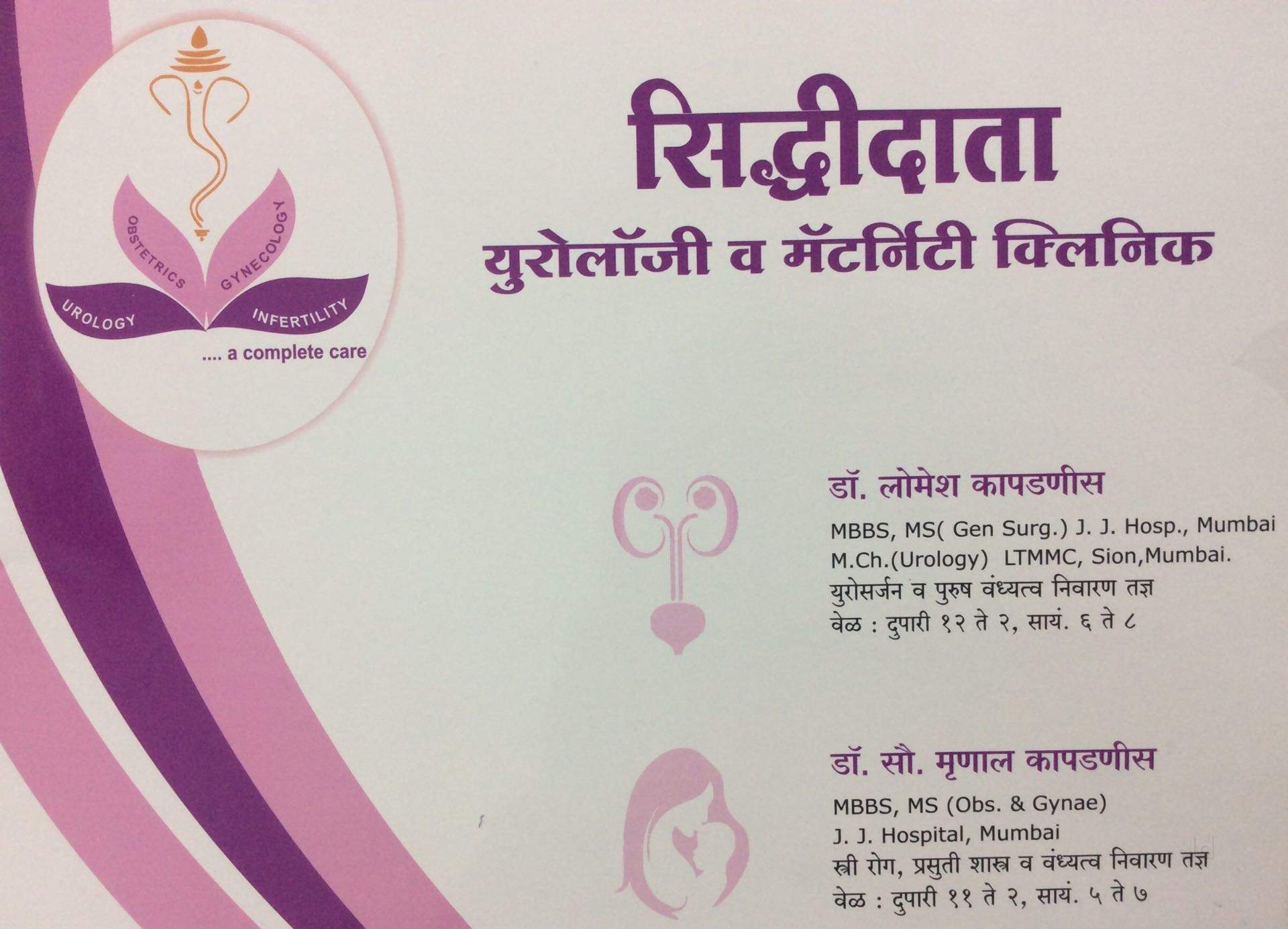 Siddhidata Urology & Maternity Clinic Image 2