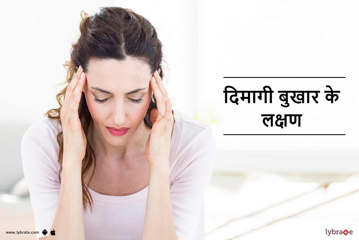 Dimagi Bukhar Ke Lakshan in Hindi दिमागी बुखार के लक्षण