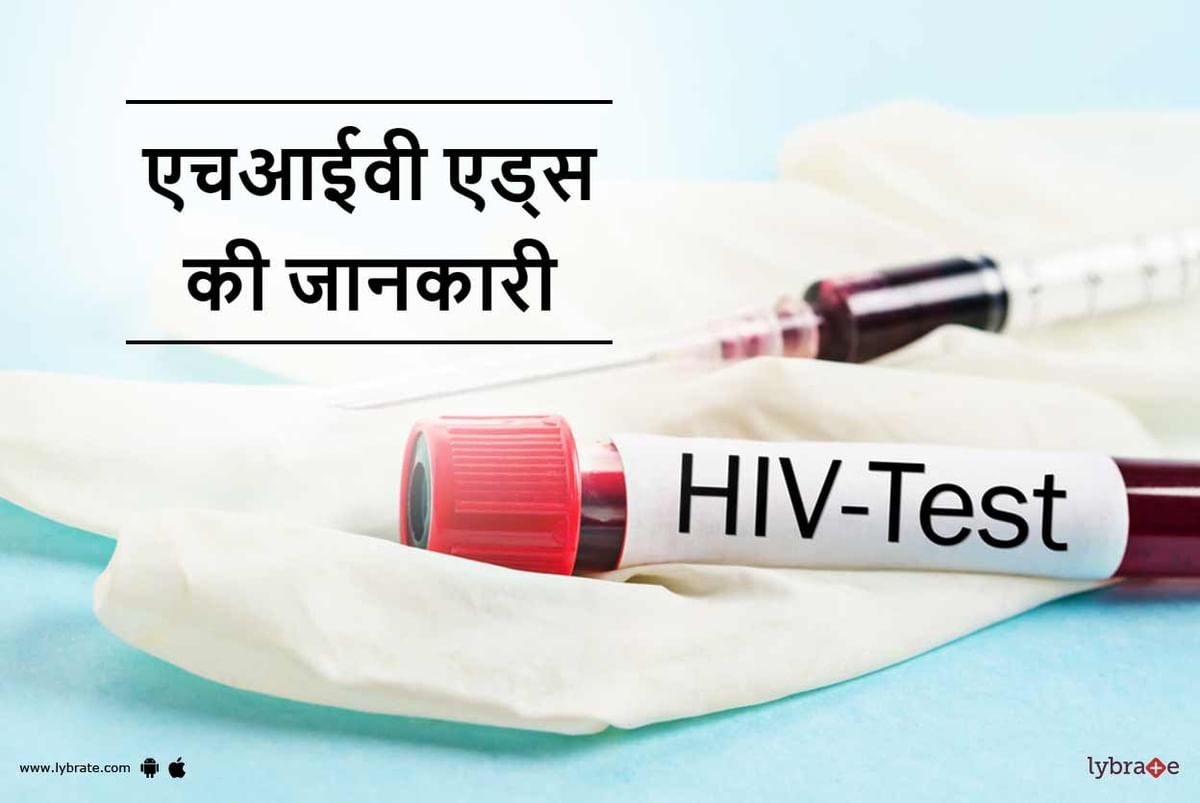 Hiv Aids In Hindi एचआईव एड स क ज नक र ह द म