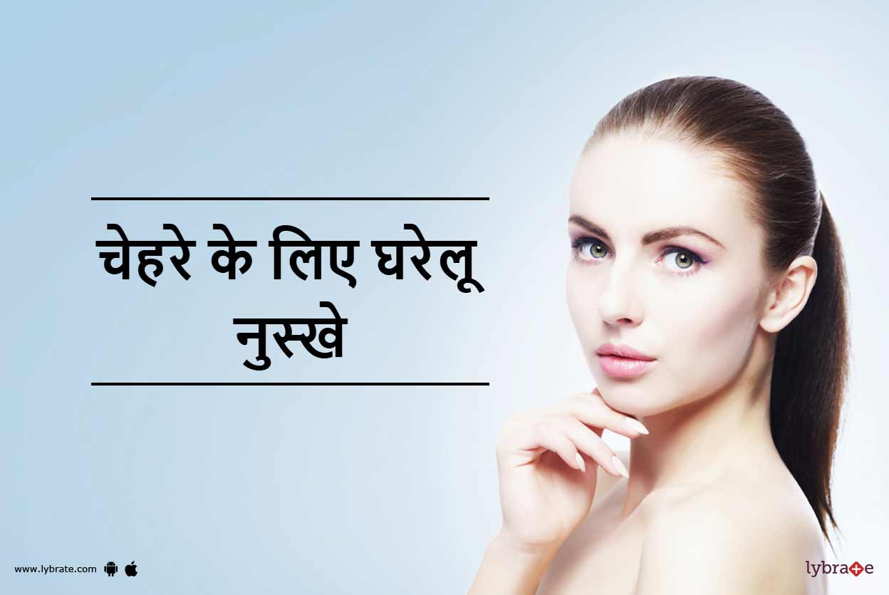 Gharelu Nuskhe For Face in Hindi चेहरे के लिए घरेलू नुस्खे By Dt