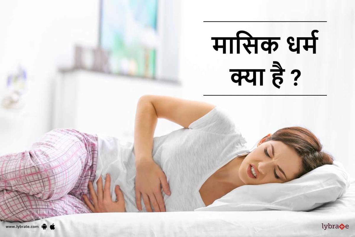 What Are Menses Called In Hindi