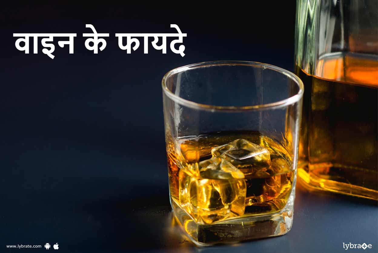 Benefits of Wine in hindi वाइन के फायदे By Dt. Radhika Lybrate