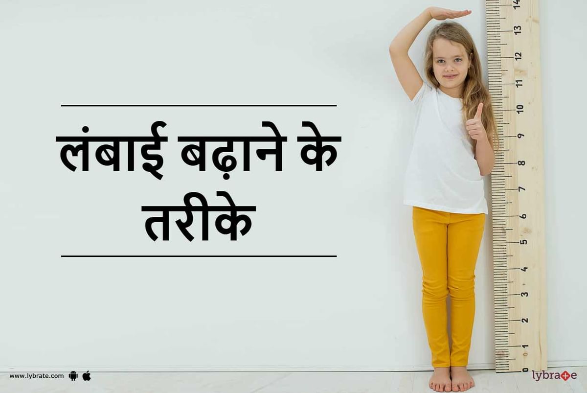 Height Growth Tips in Hindi