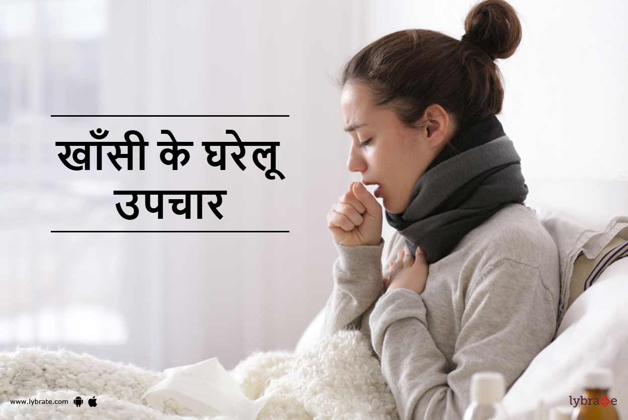 Home Remedies For Cough in Hindi खाँसी के घरेलू उपचार By Dt