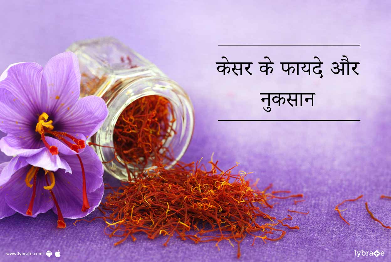केसर के फायदे और नुकसान Kesar Ke Fayde Or Nuksan In Hindi By Dt