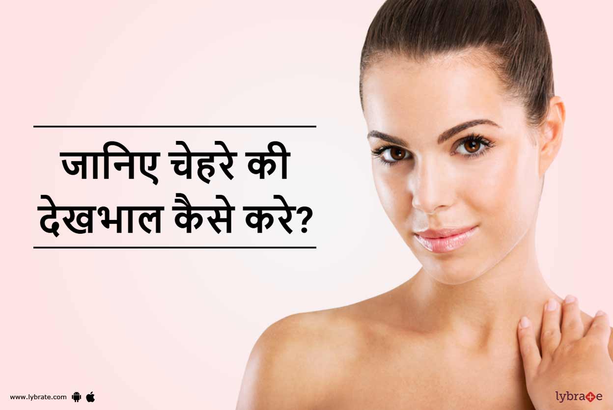Face Care Tips in Hindi जानिए चेहरे की देखभाल कैसे करे? By Dt