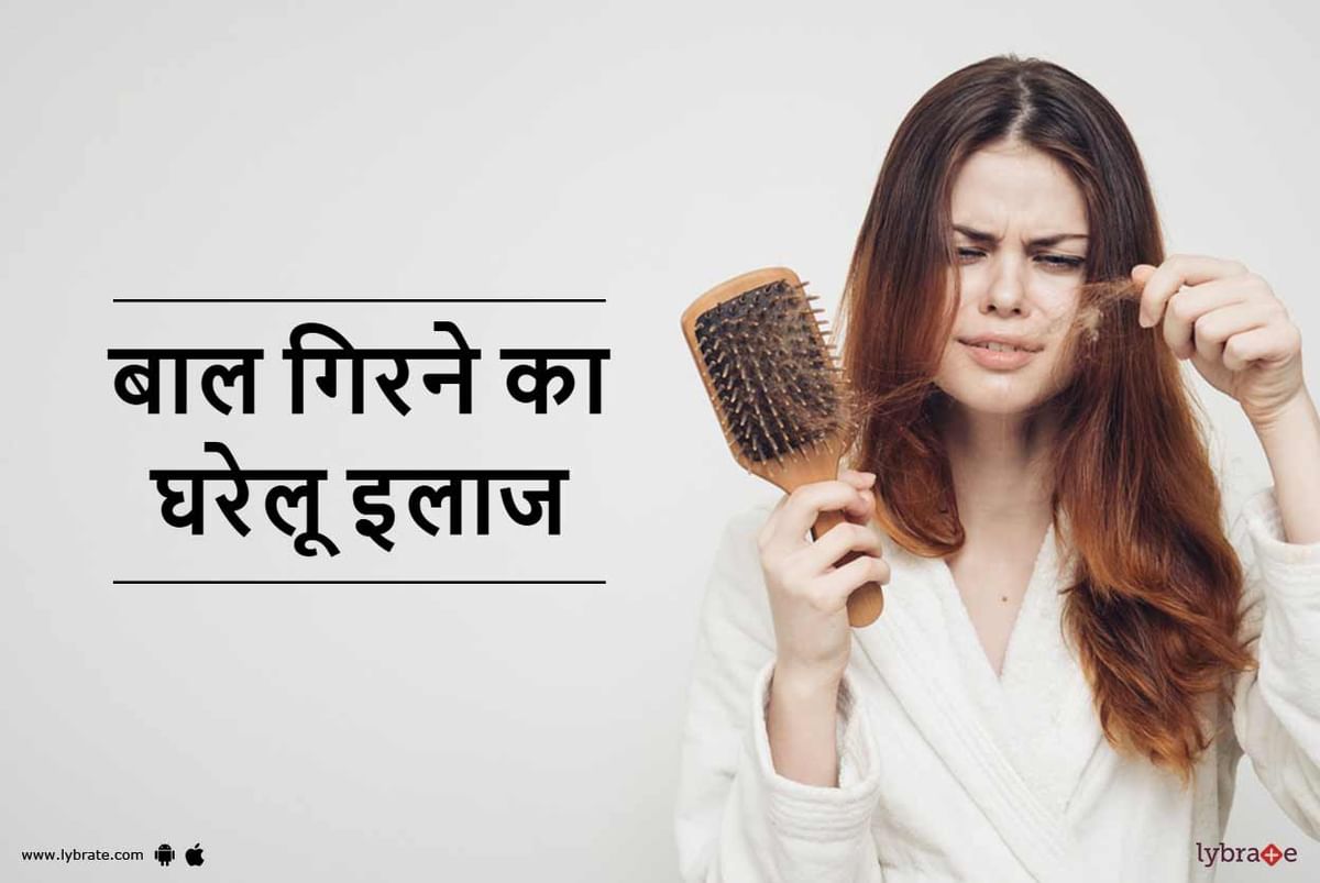 Hair Fall Treatment at Home in hindi - बाल गिरने का घरेलू इलाज - By Dt.  Radhika | Lybrate