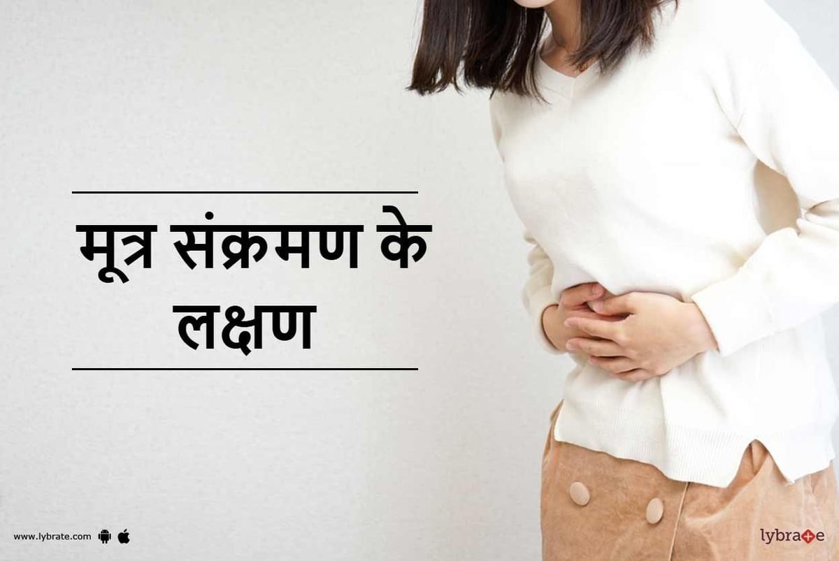 urine-infection-symptoms-in-hindi