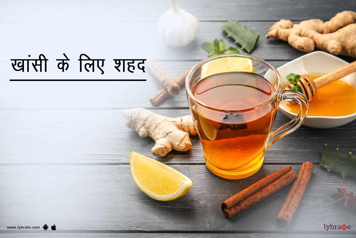 Honey For Cough In Hindi By Ms. Shilpa Marwah Lybrate
