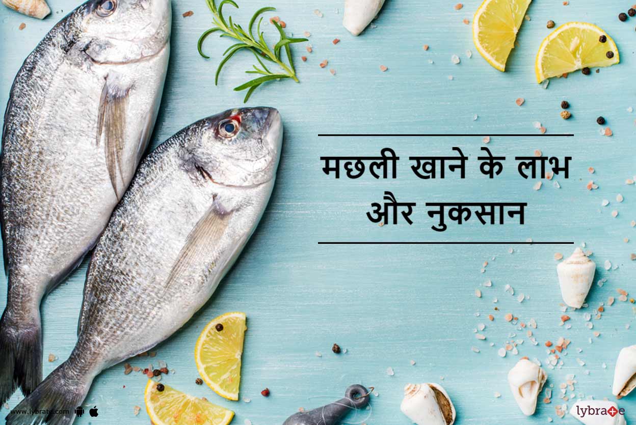 Fish Khane Ke Fayde Aur Nuksaan मछली खाने के लाभ और नुकसान By Dr