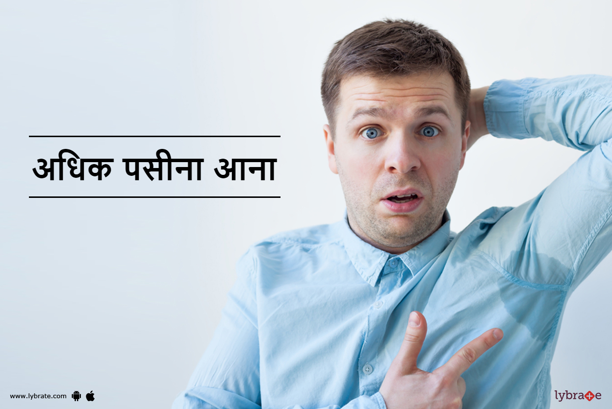 अधिक पसीना आना Adhik Pasina Aana! By Dr. Sanjeev Kumar Singh Lybrate