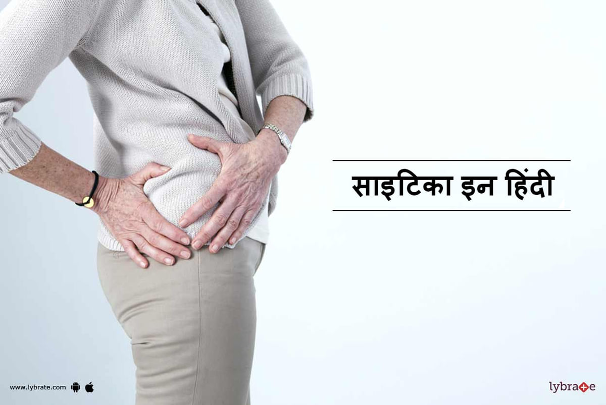 sciatica-in-hindi-by-dr-sanjeev-kumar-singh