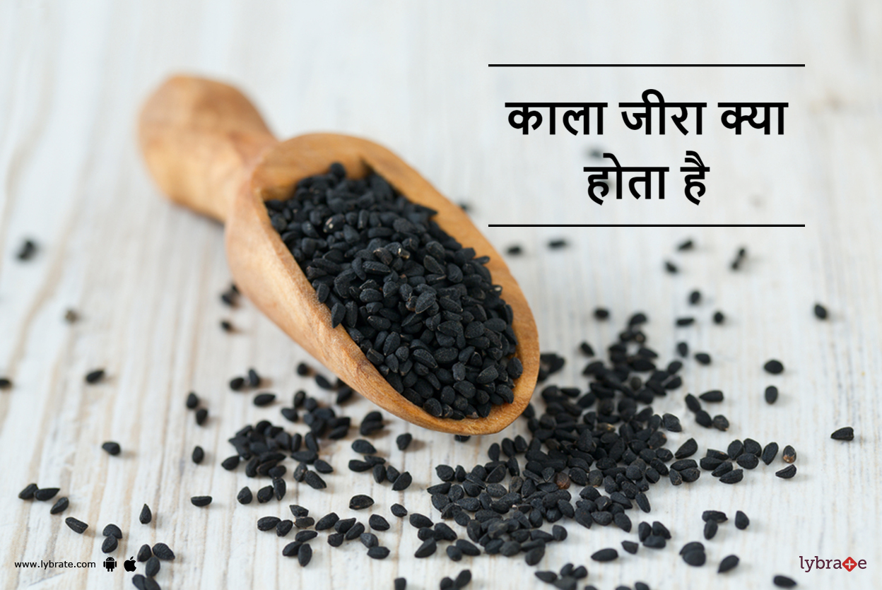 काला जीरा क्या होता है? Kaala Jeera Kya Hota Hai? By Dr. Sanjeev