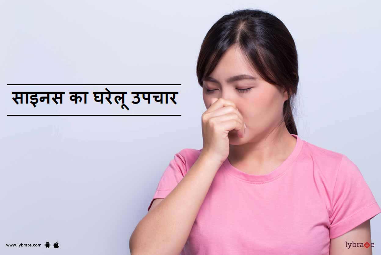 साइनस का घरेलू उपचार Sinus Ka Gharelu Upchar! By Dr. Sanjeev Kumar