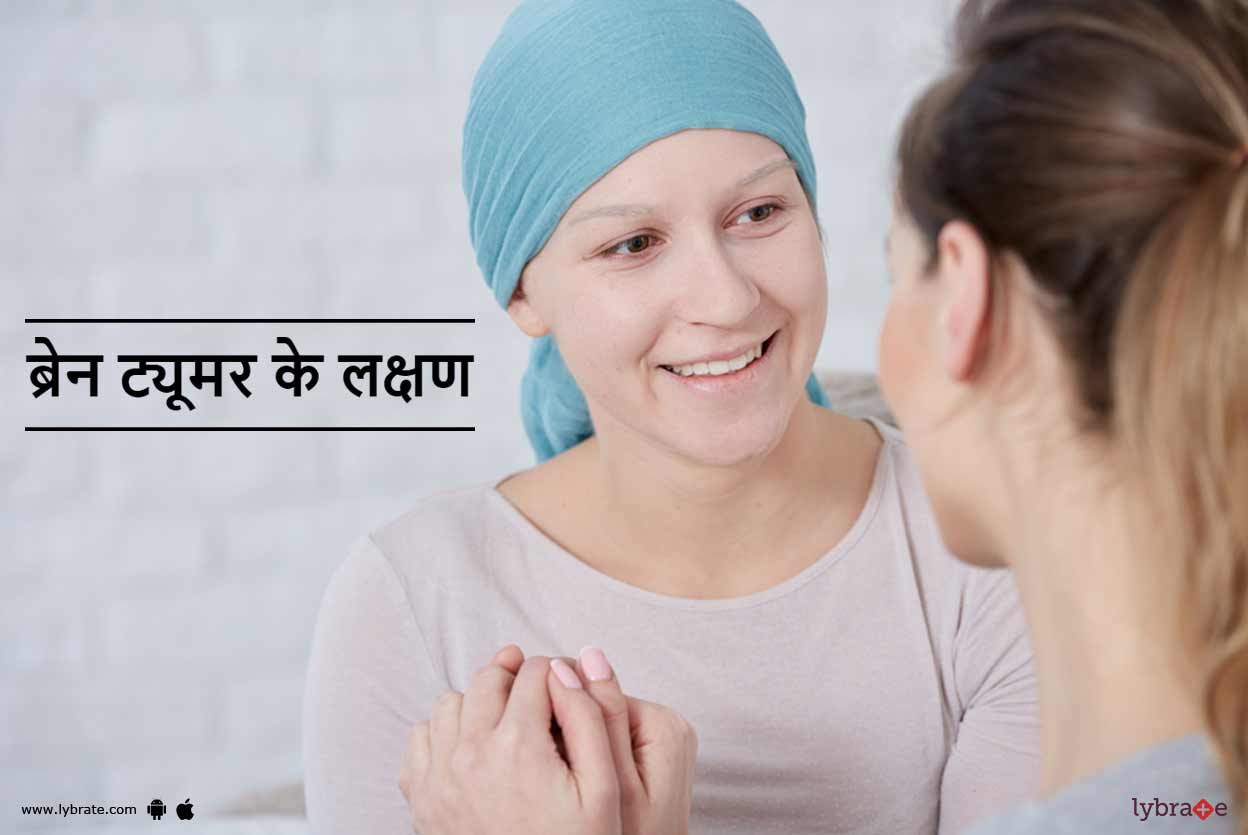 ब्रेन ट्यूमर के लक्षण Brain Tumor Ke Lakshan! By Dr. Sanjeev Kumar