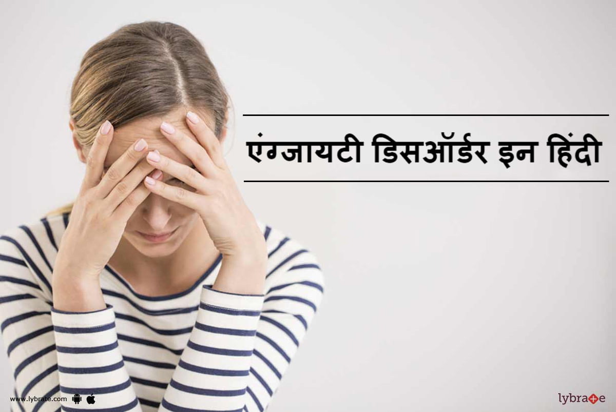 anxiety-disorder-in-hindi-by-dr